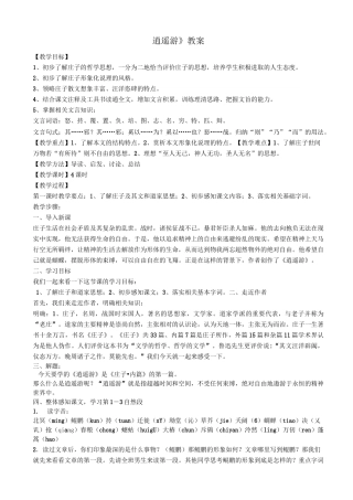 逍遥游优秀教案讲解