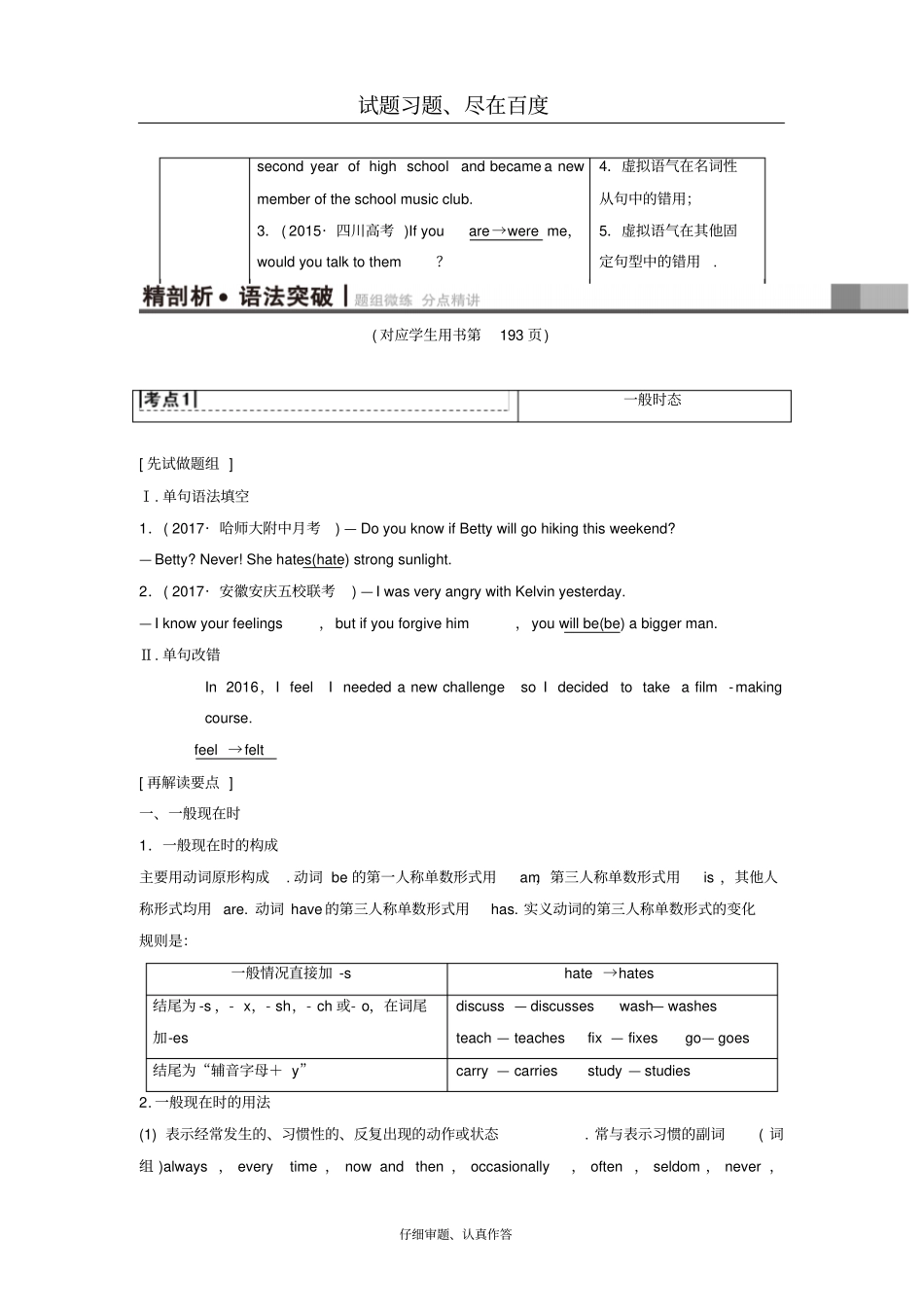 【北师大版】2019版高三英语一轮复习语法专题突破专题5动词时态、语态和语气教师用书_第2页