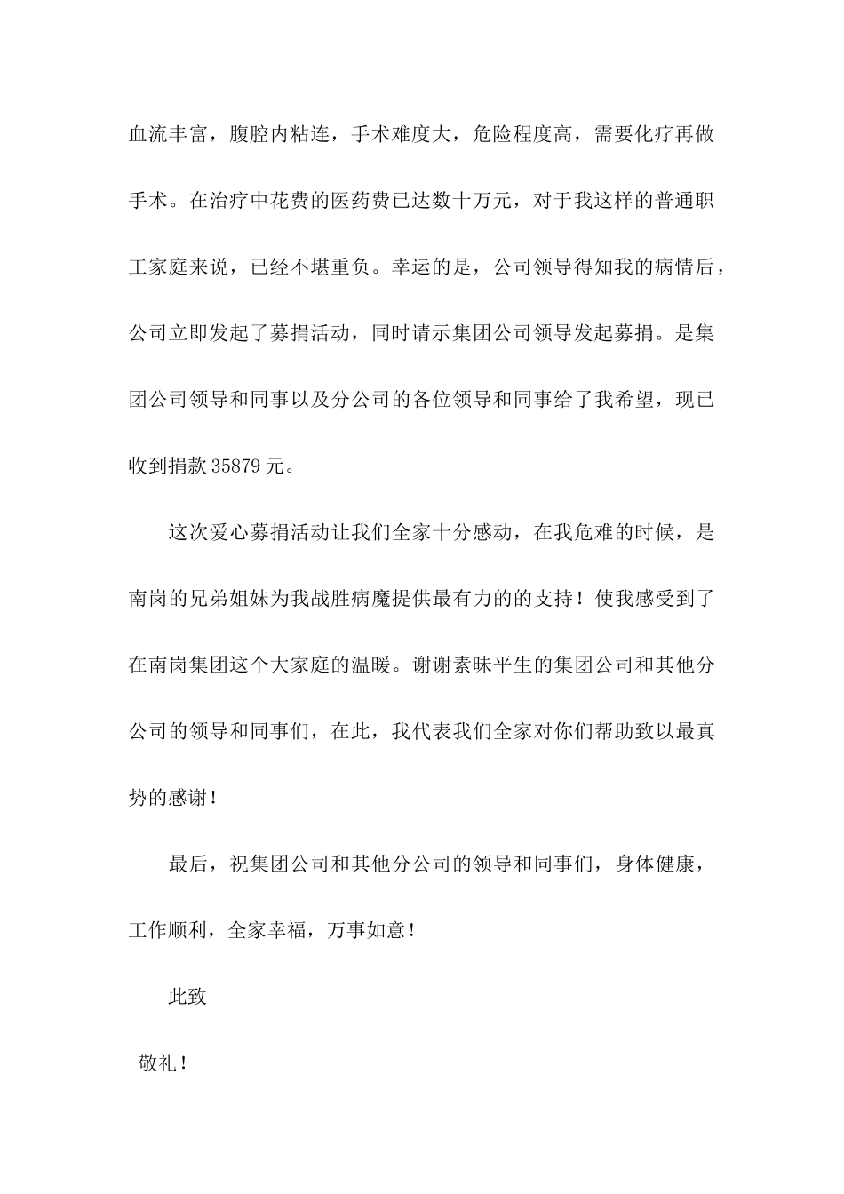 公司捐款感谢信合集3篇_第2页