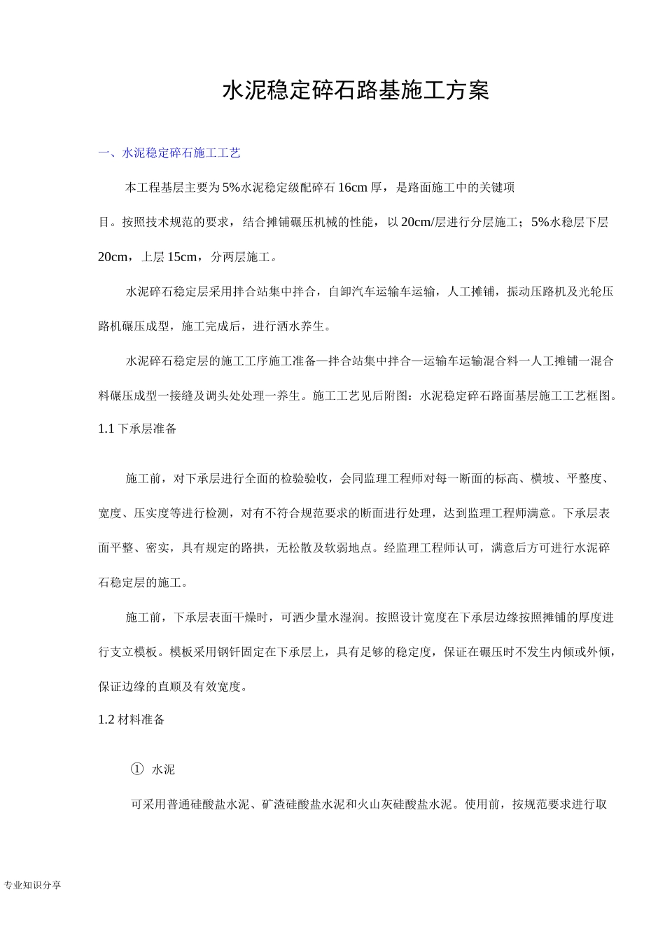 水泥稳定碎石施工组织设计_第1页