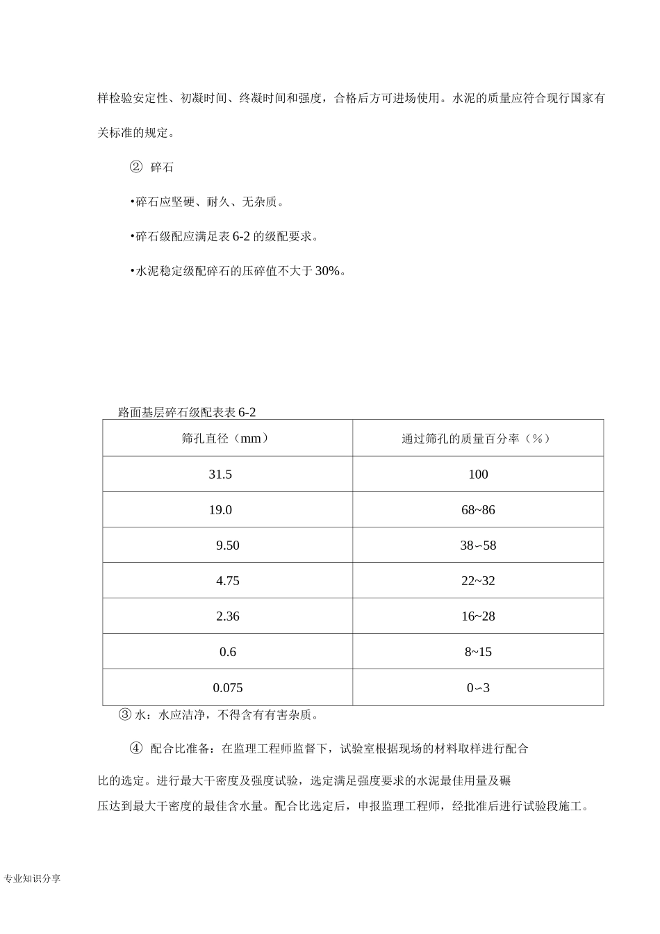 水泥稳定碎石施工组织设计_第2页