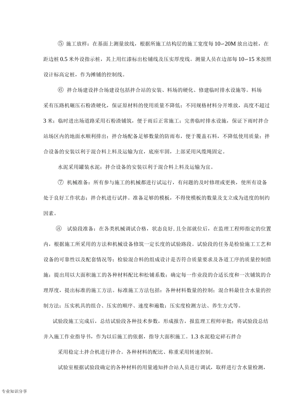 水泥稳定碎石施工组织设计_第3页