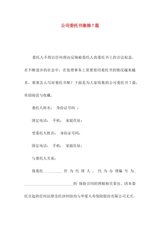 公司委托书集锦7篇