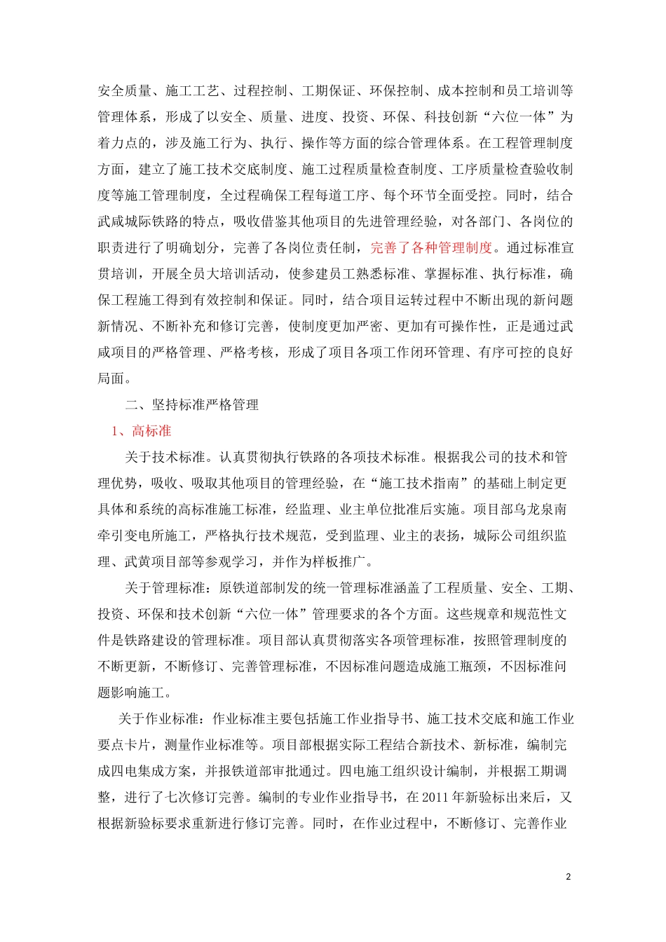 坚持标准管理  提升管理水平_第2页