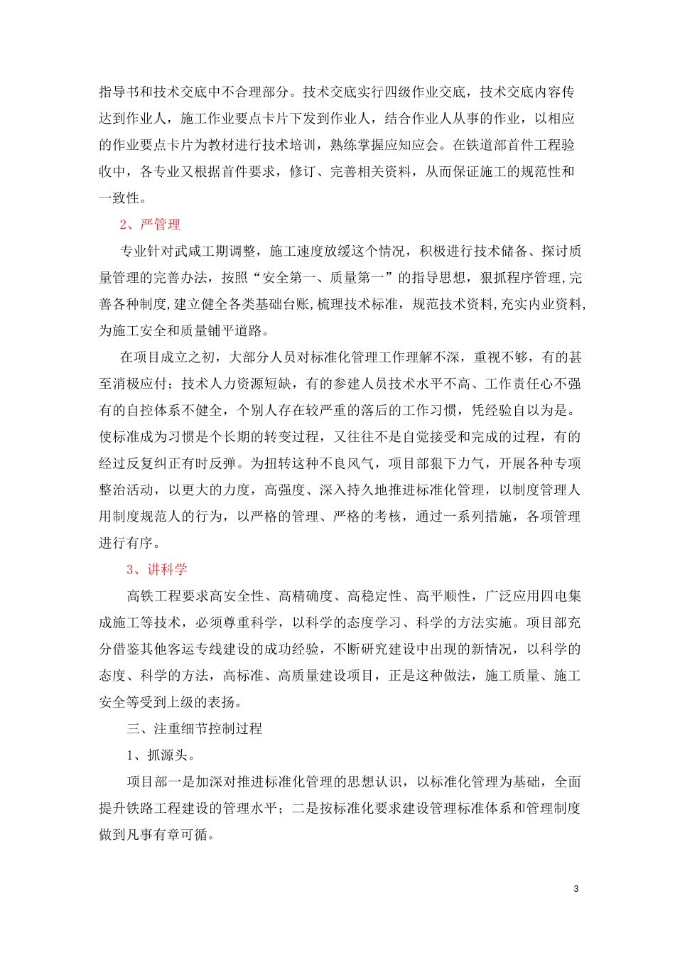 坚持标准管理  提升管理水平_第3页