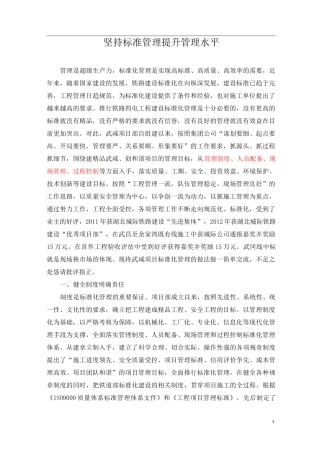 坚持标准管理  提升管理水平