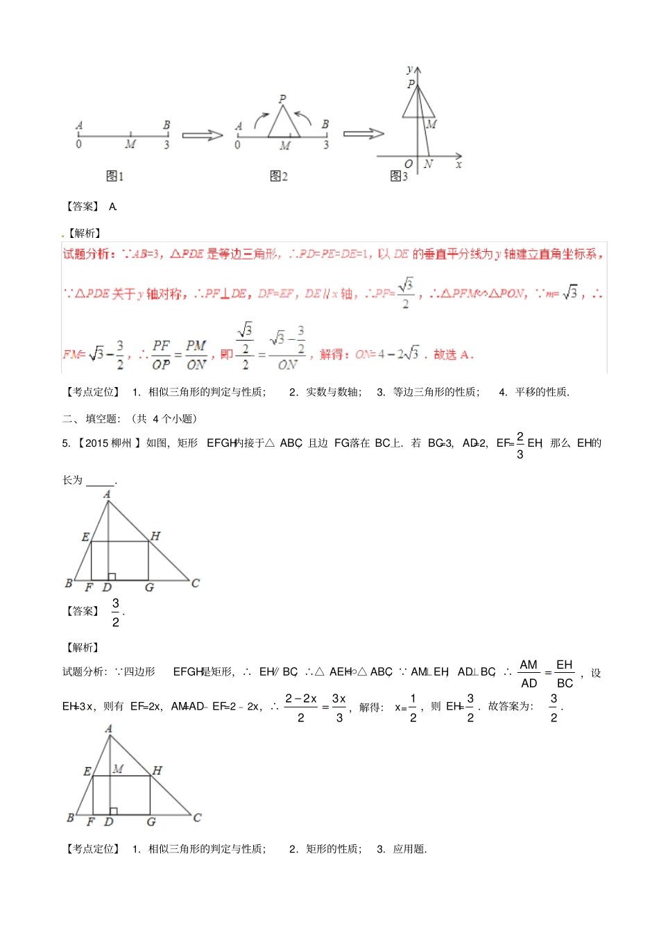 【北师大版】2020中考数学复习试题：专题17_相似三角形及应用_含解析_第3页