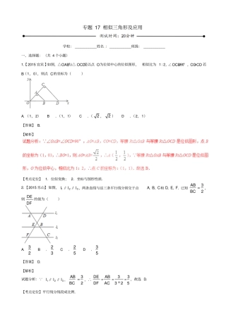 【北师大版】2020中考数学复习试题：专题17_相似三角形及应用_含解析