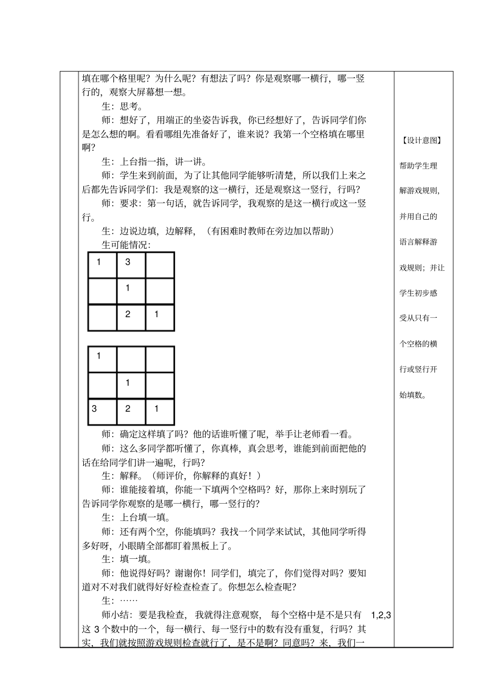 【北师大版】一年级下册数学导学案-数学好玩填数游戏_第2页