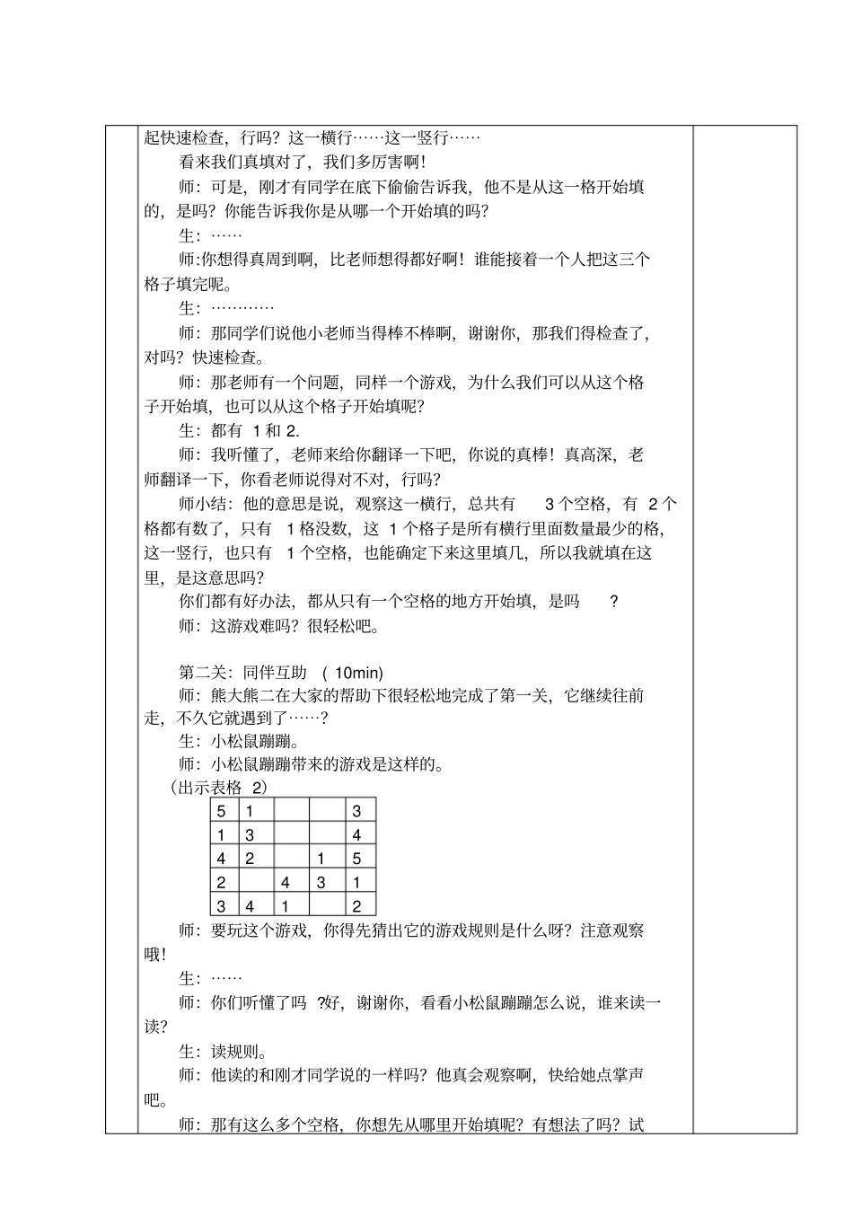 【北师大版】一年级下册数学导学案-数学好玩填数游戏_第3页