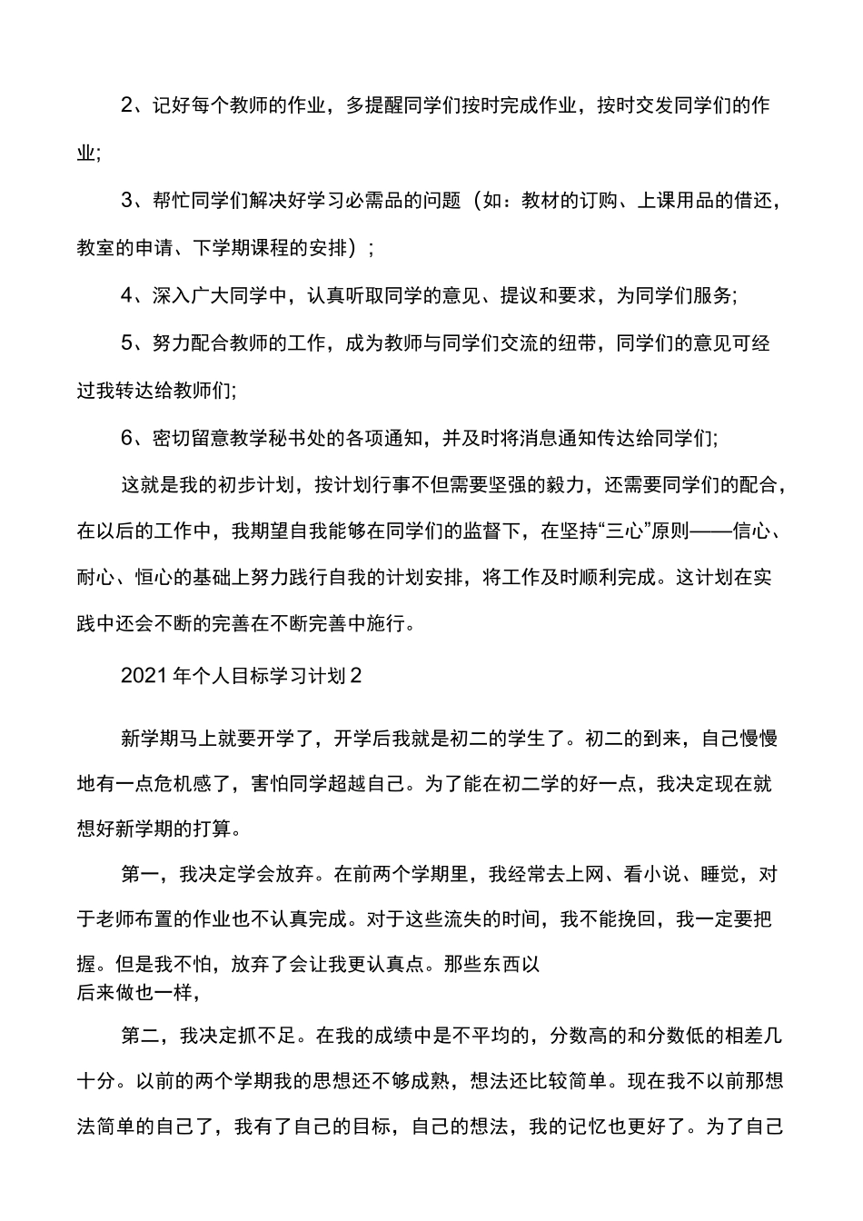 [2021年个人目标学习计划2020]_第2页