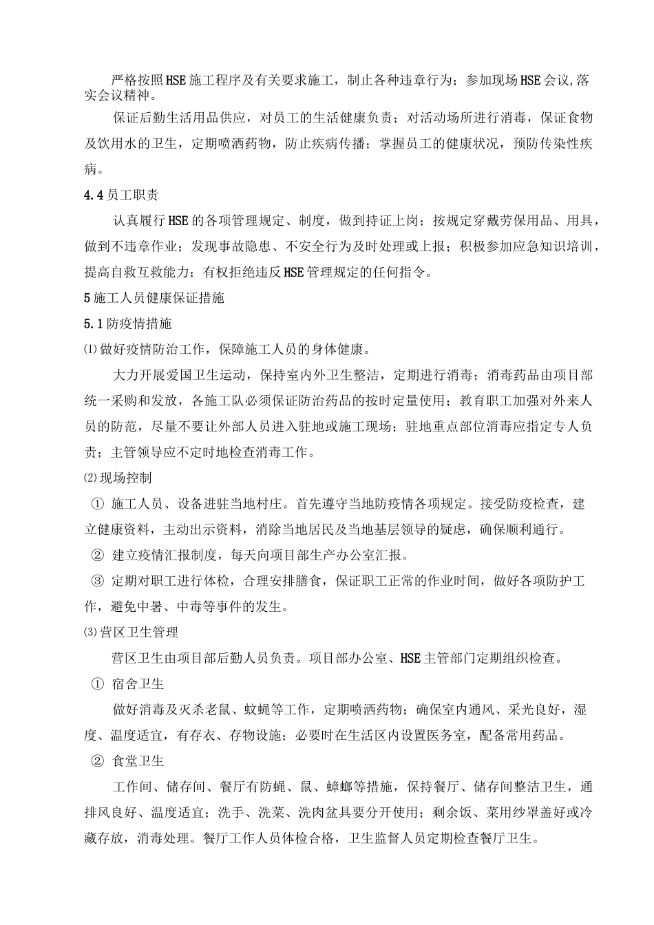 HSE管理措施(长输管道)_第2页