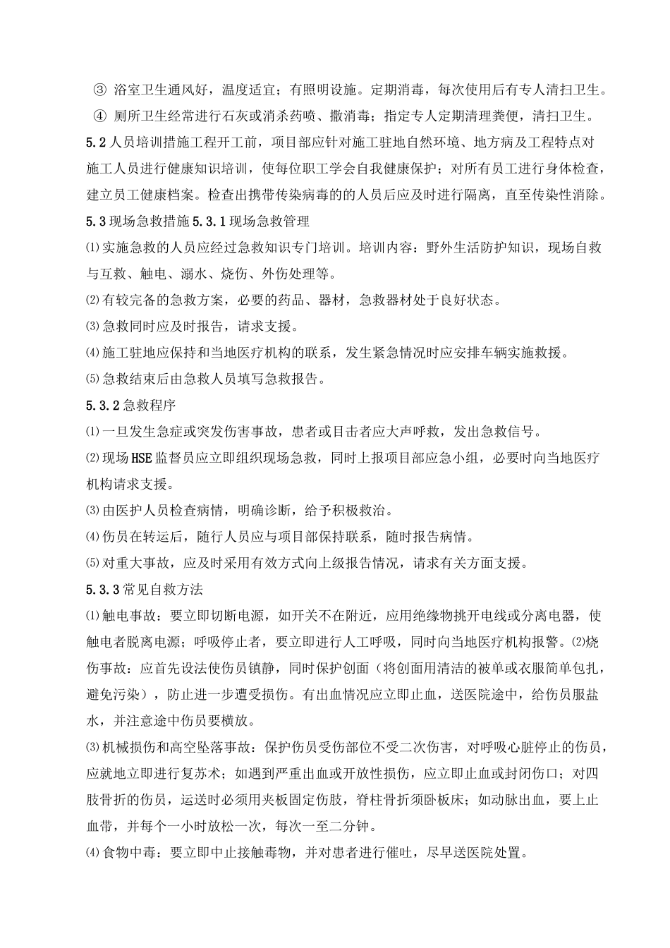 HSE管理措施(长输管道)_第3页
