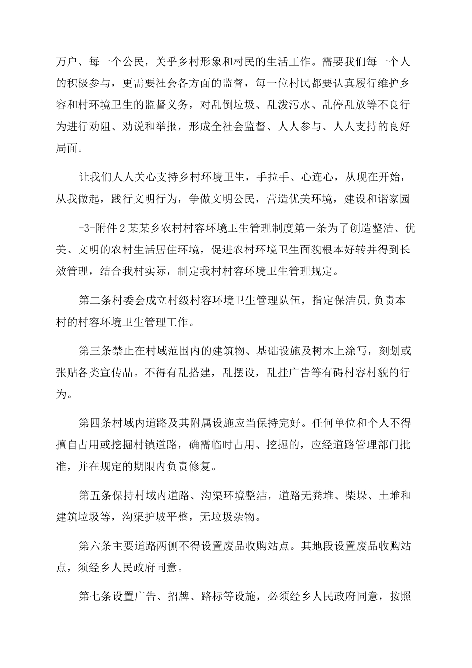 农村人居环境整治相关制度_第2页