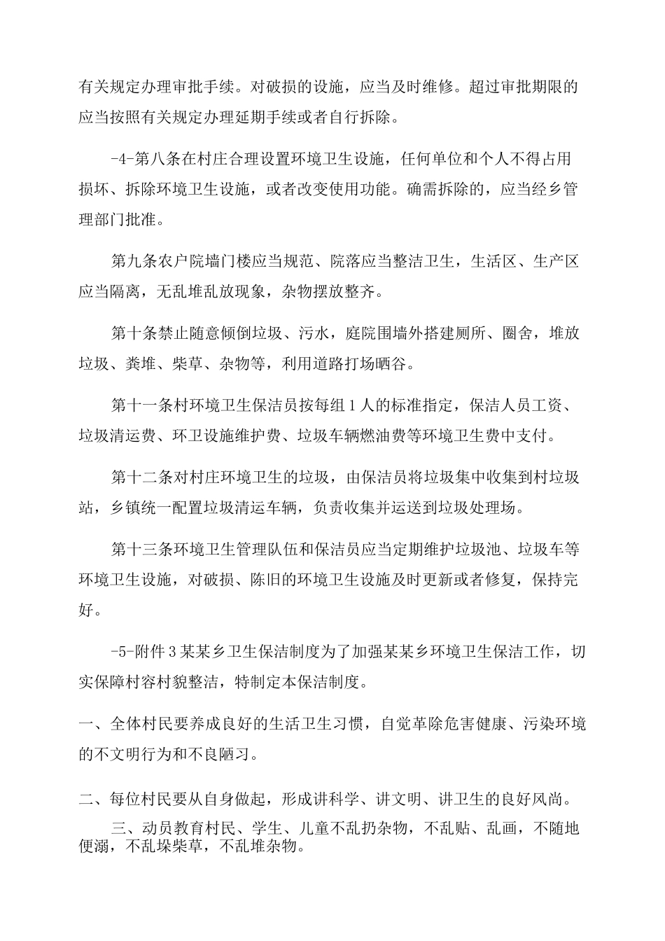 农村人居环境整治相关制度_第3页