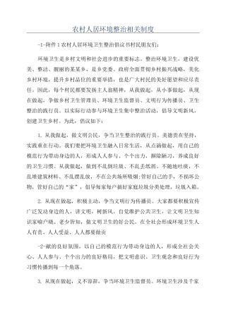农村人居环境整治相关制度