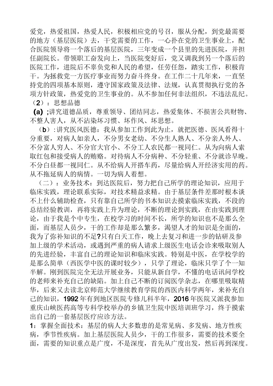 副主任医师述职报告_第2页