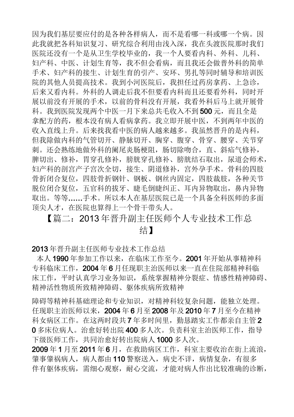 副主任医师述职报告_第3页