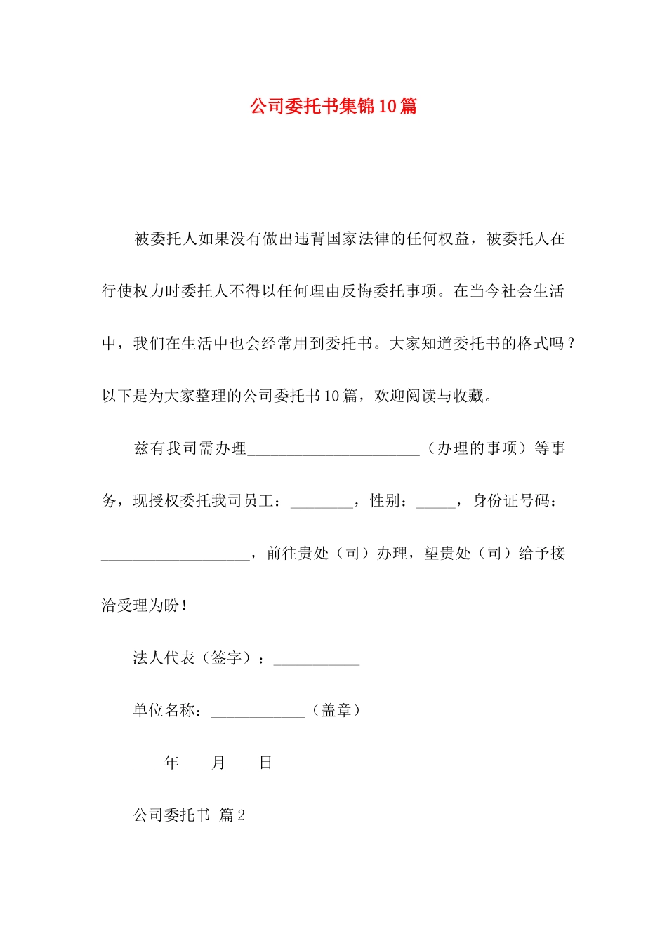 公司委托书集锦10篇_第1页