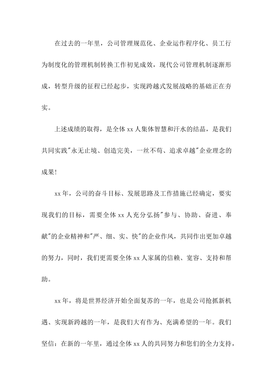 公司给员工家属慰问信汇总7篇_第3页