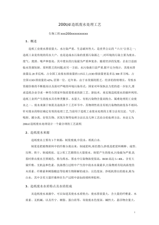 造纸废水处理工艺设计