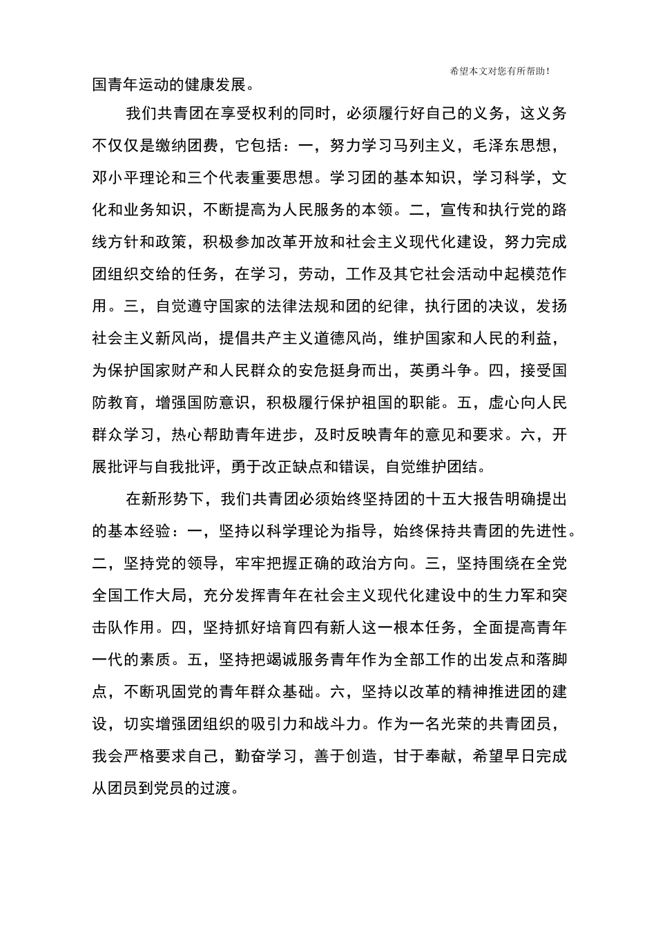 共青团的思想汇报_第2页