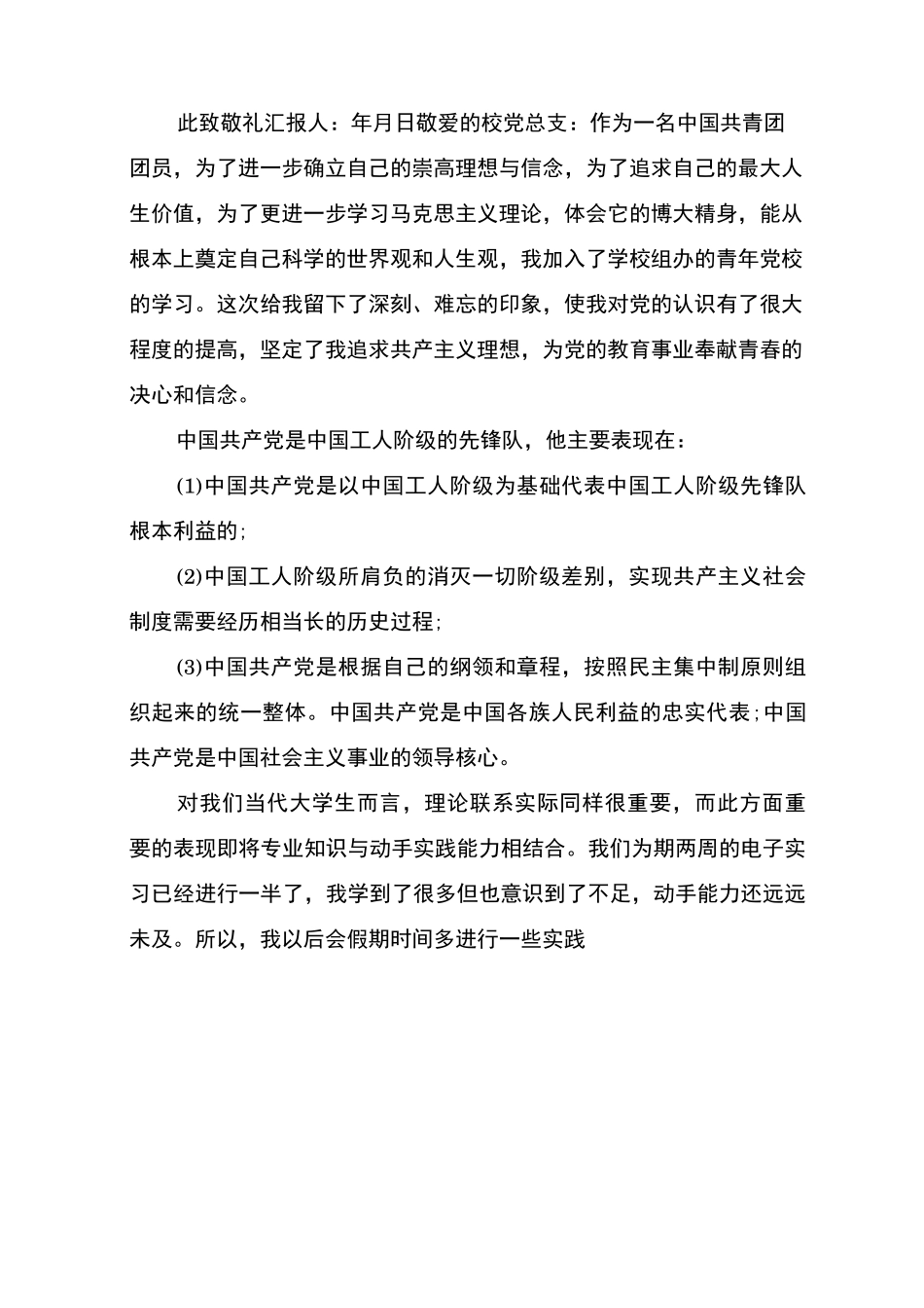 共青团的思想汇报_第3页