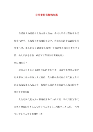 公司委托书集锦九篇