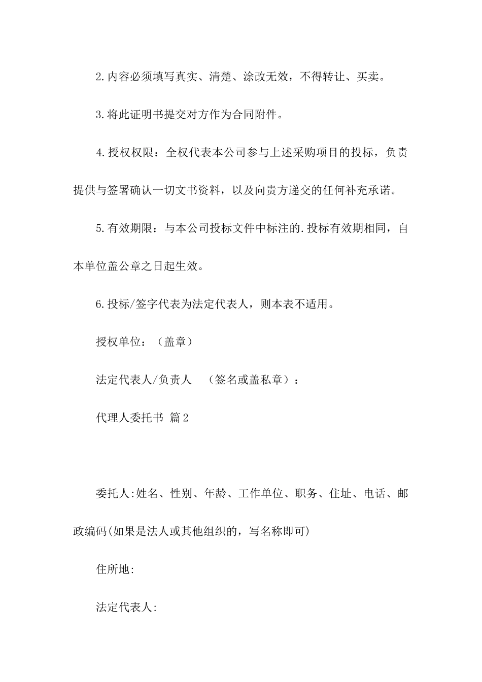 代理人委托书三篇（二）_第2页