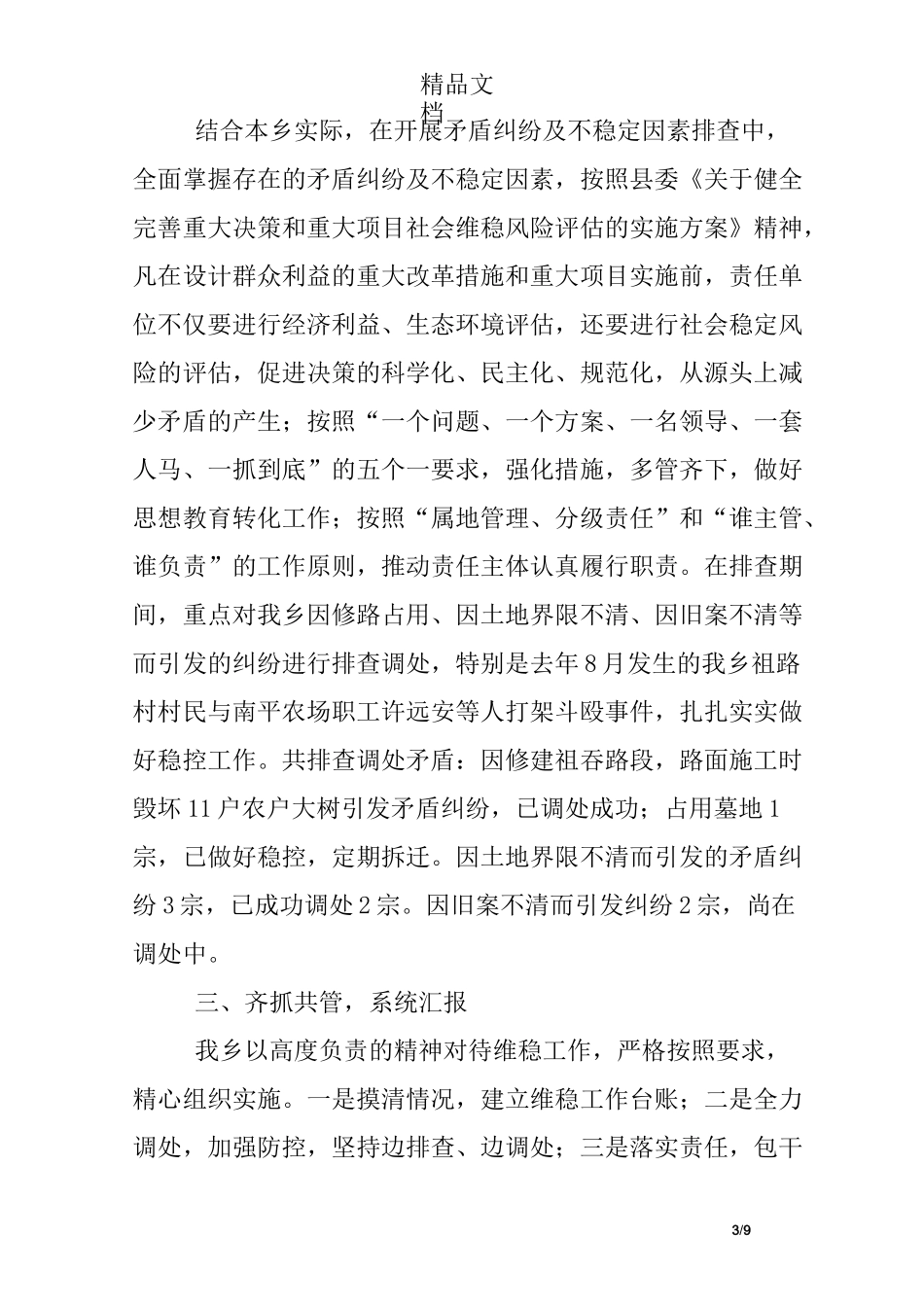 矛盾纠纷多元化解总结_第3页