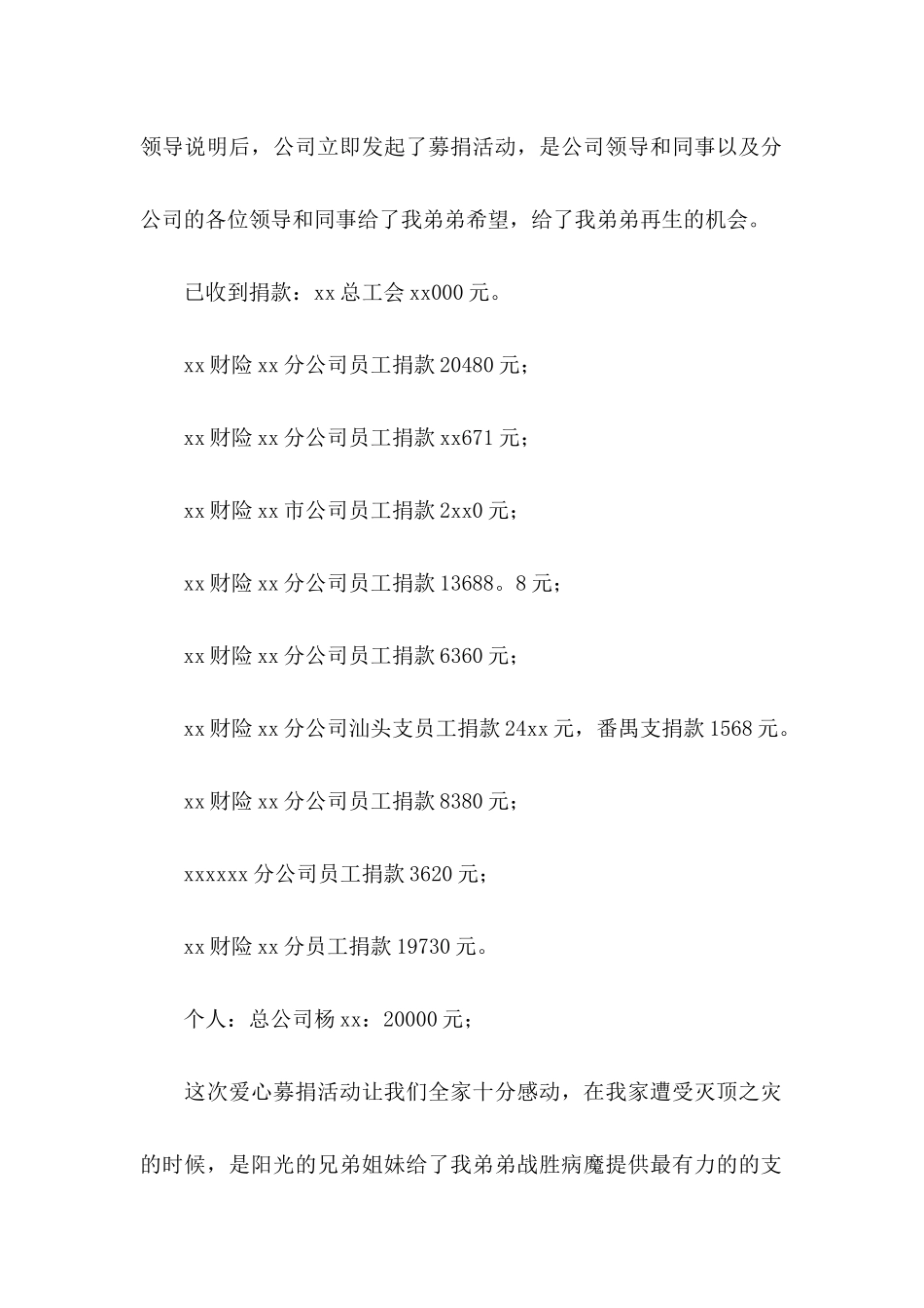 公司捐款感谢信集合10篇_第2页