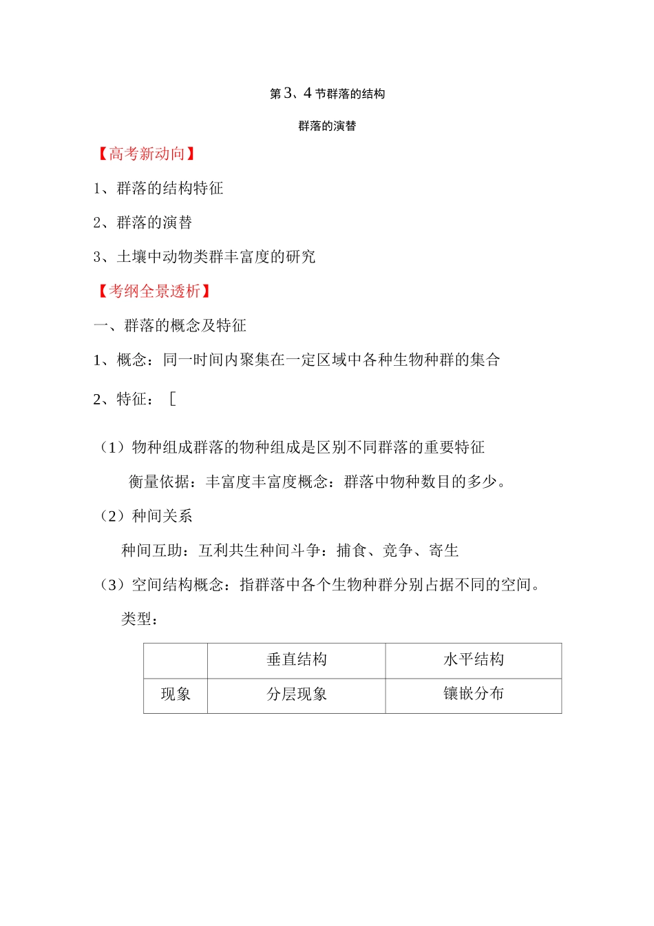 群落的结构和演替教案_第1页