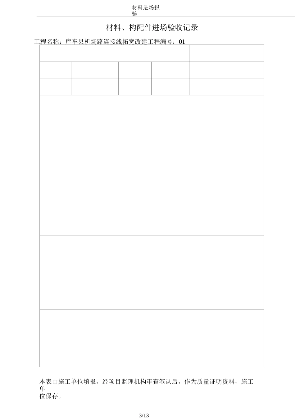 材料进场报验_第3页