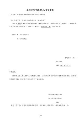 材料进场报验
