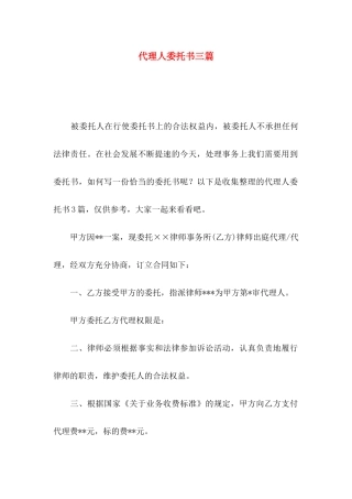 代理人委托书三篇（一）