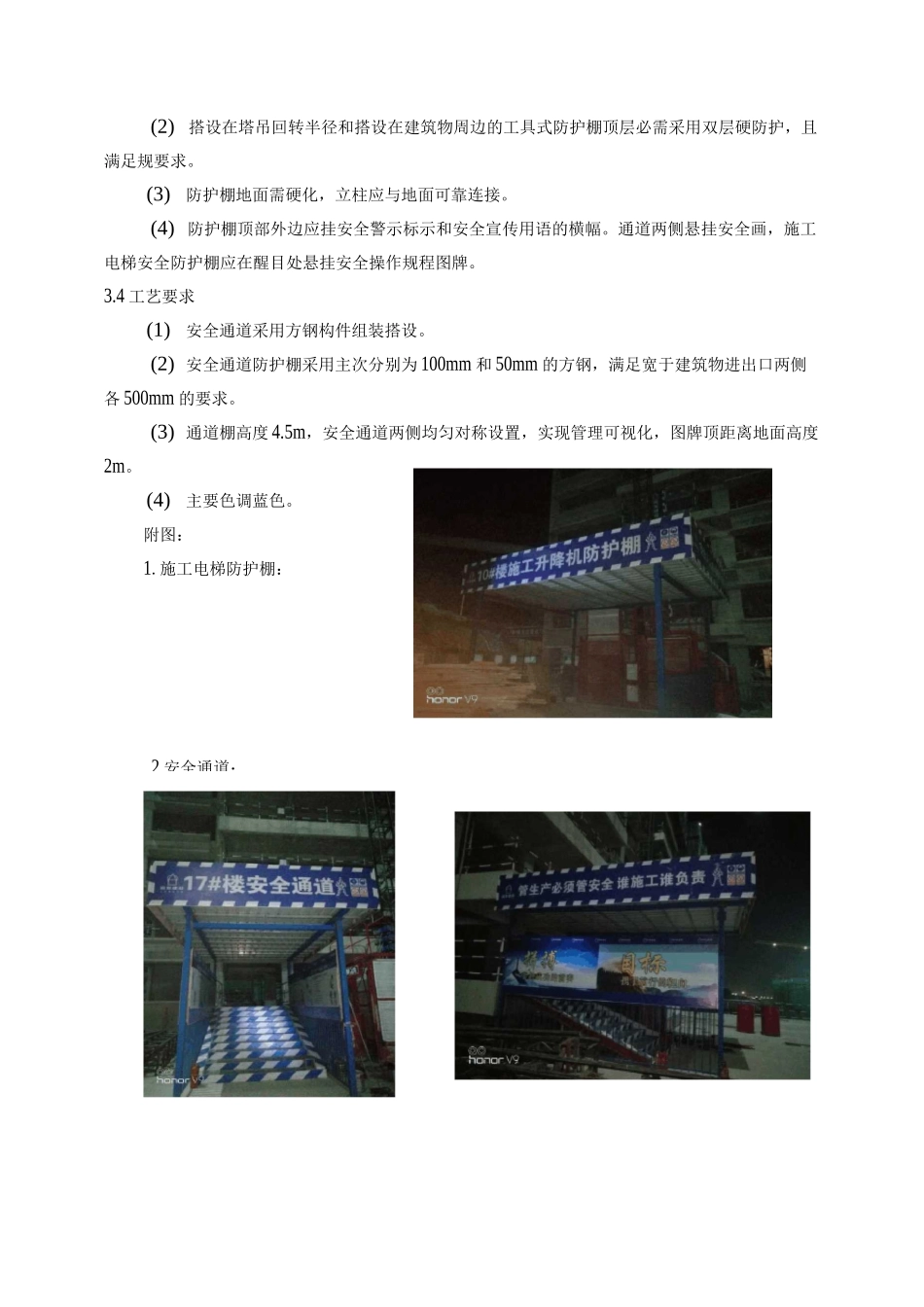 定型化安全通道施工组织设计_第3页