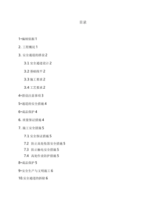 定型化安全通道施工组织设计