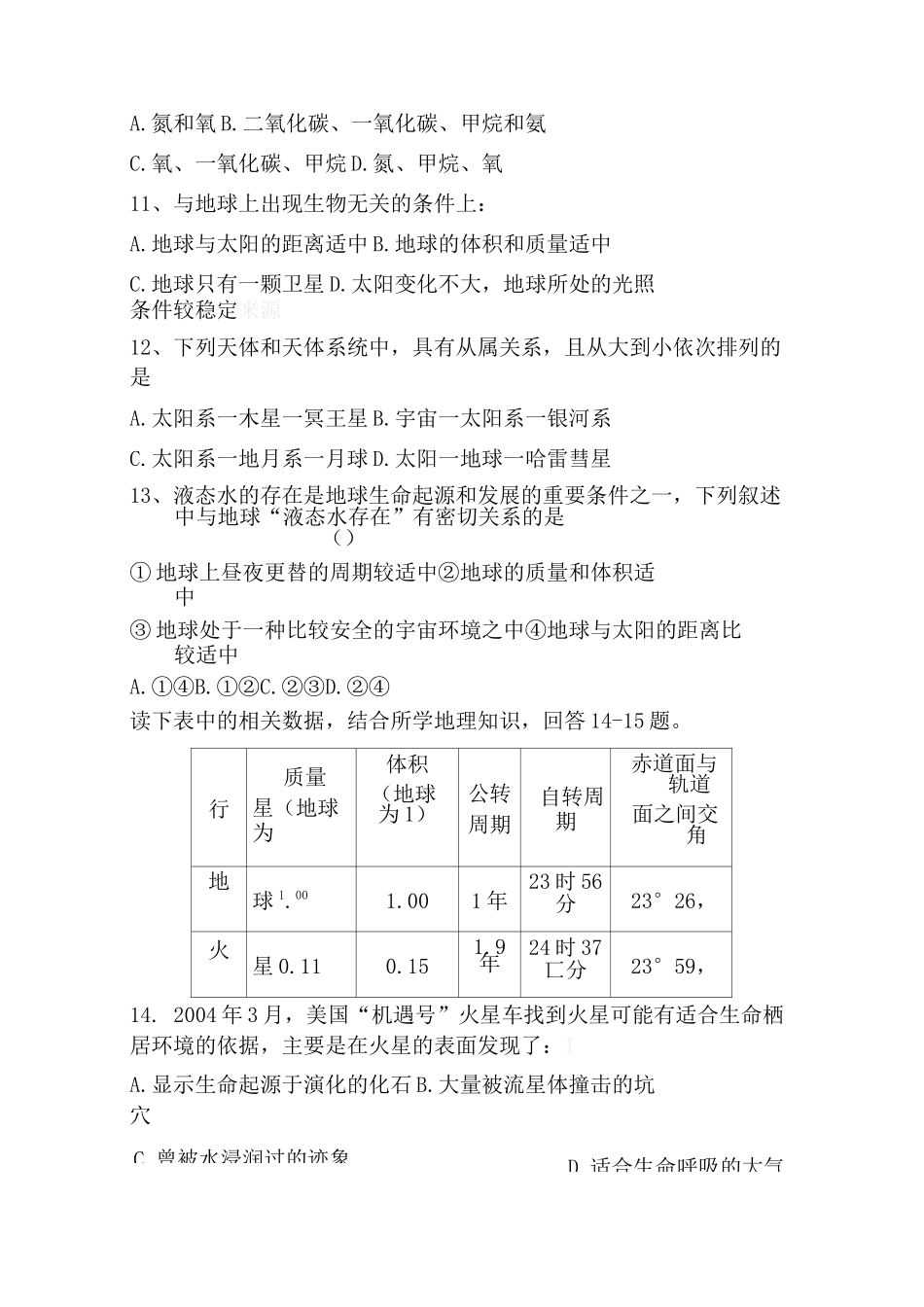 地球在宇宙中练习题集汇总_第2页