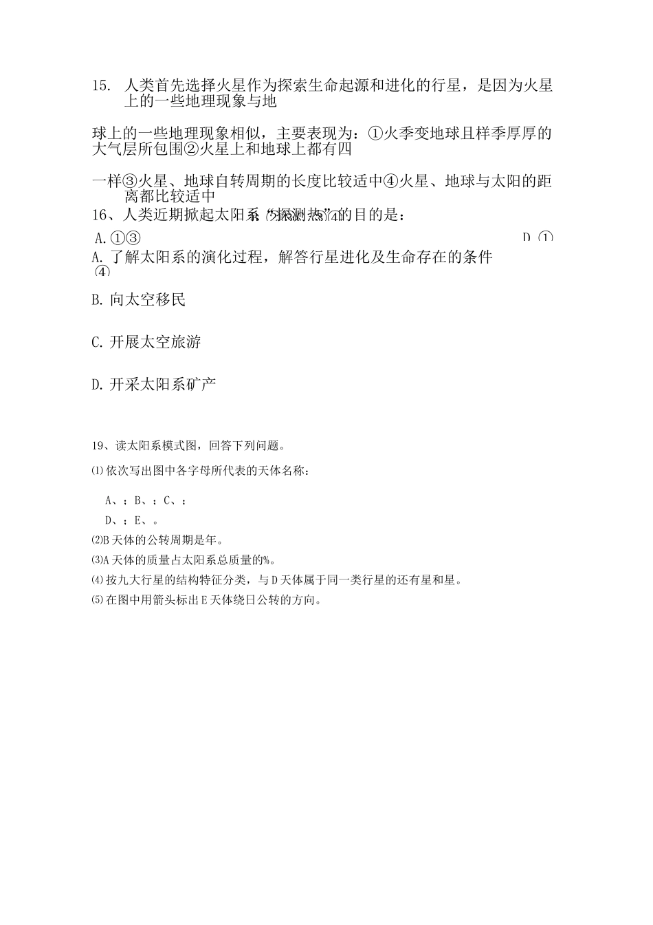 地球在宇宙中练习题集汇总_第3页