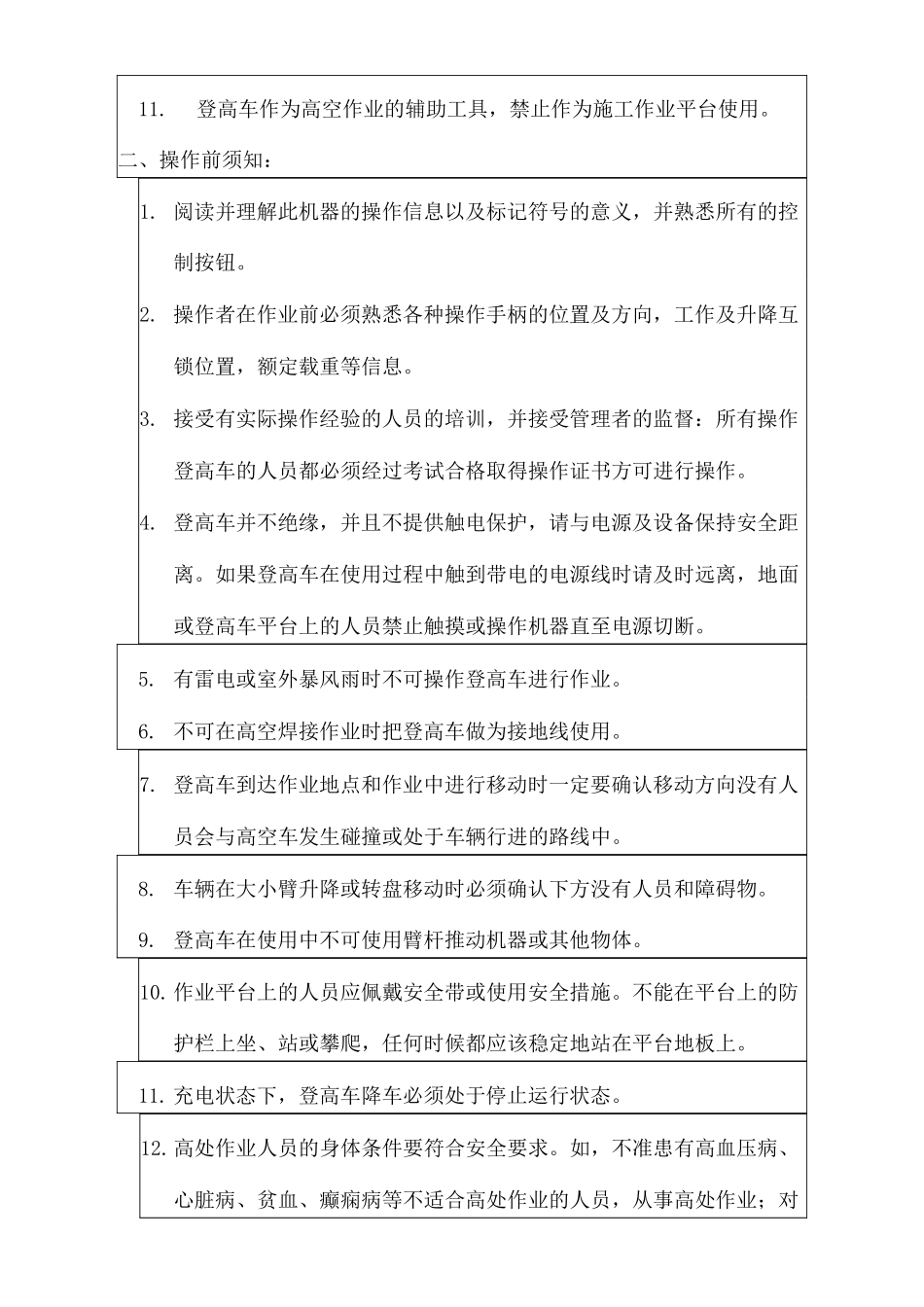 登高车使用安全技术交底_第3页
