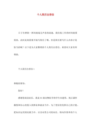 个人简历自荐信 (4)
