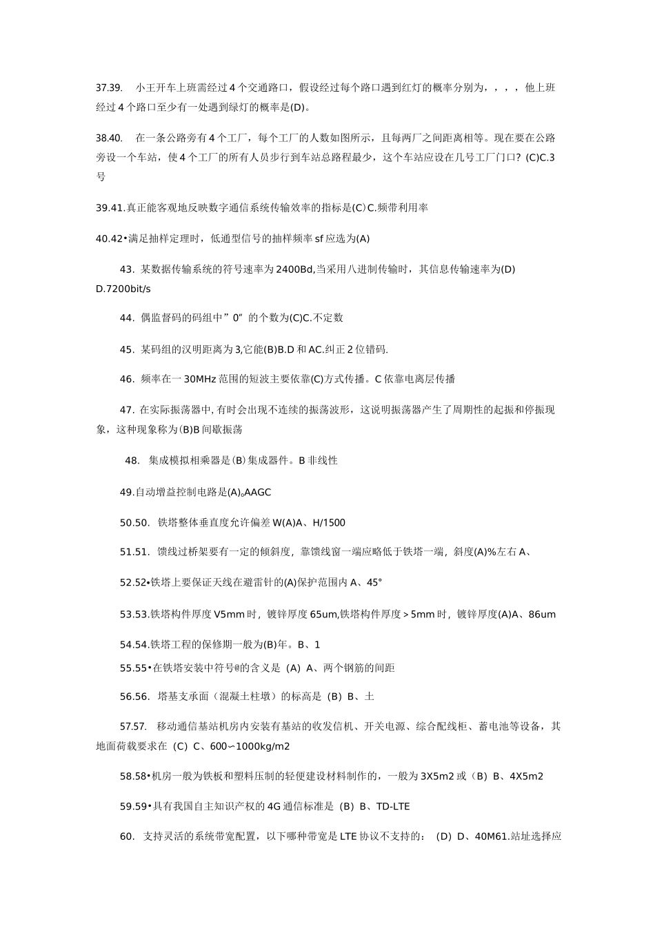 铁塔公司笔试试题_第3页