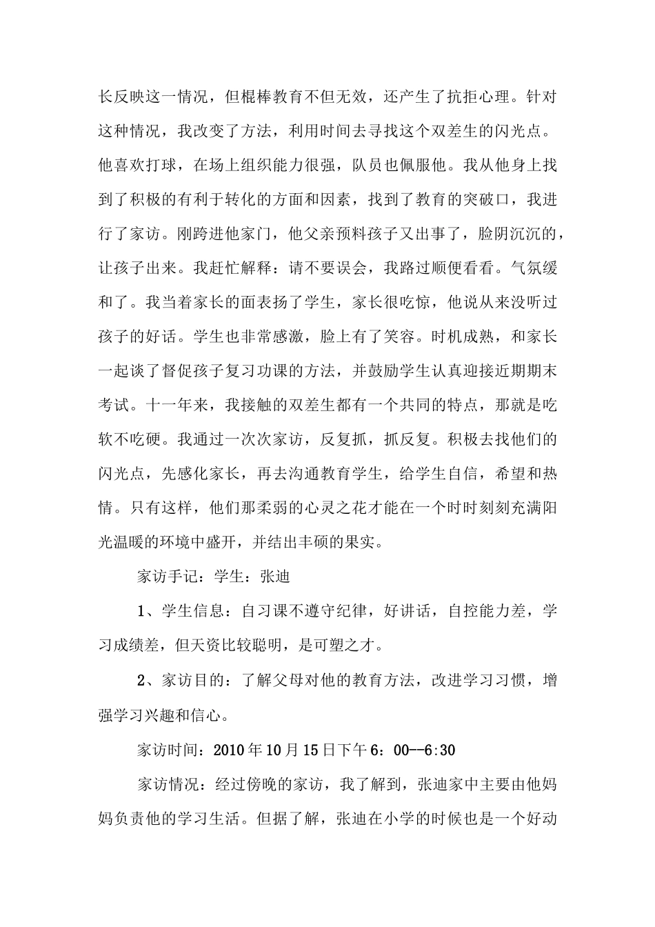 小学班主任家访记录_第2页