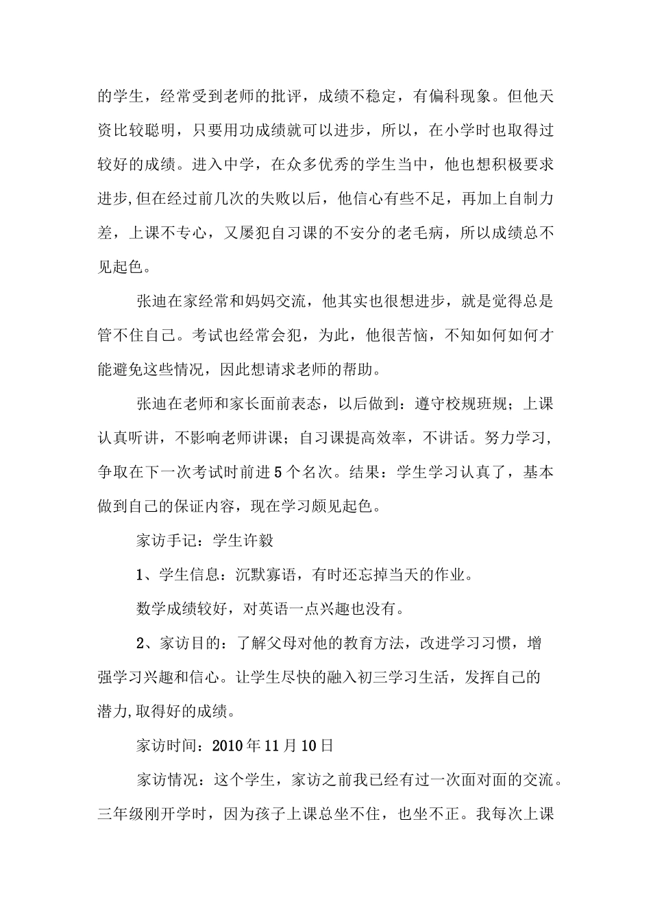 小学班主任家访记录_第3页