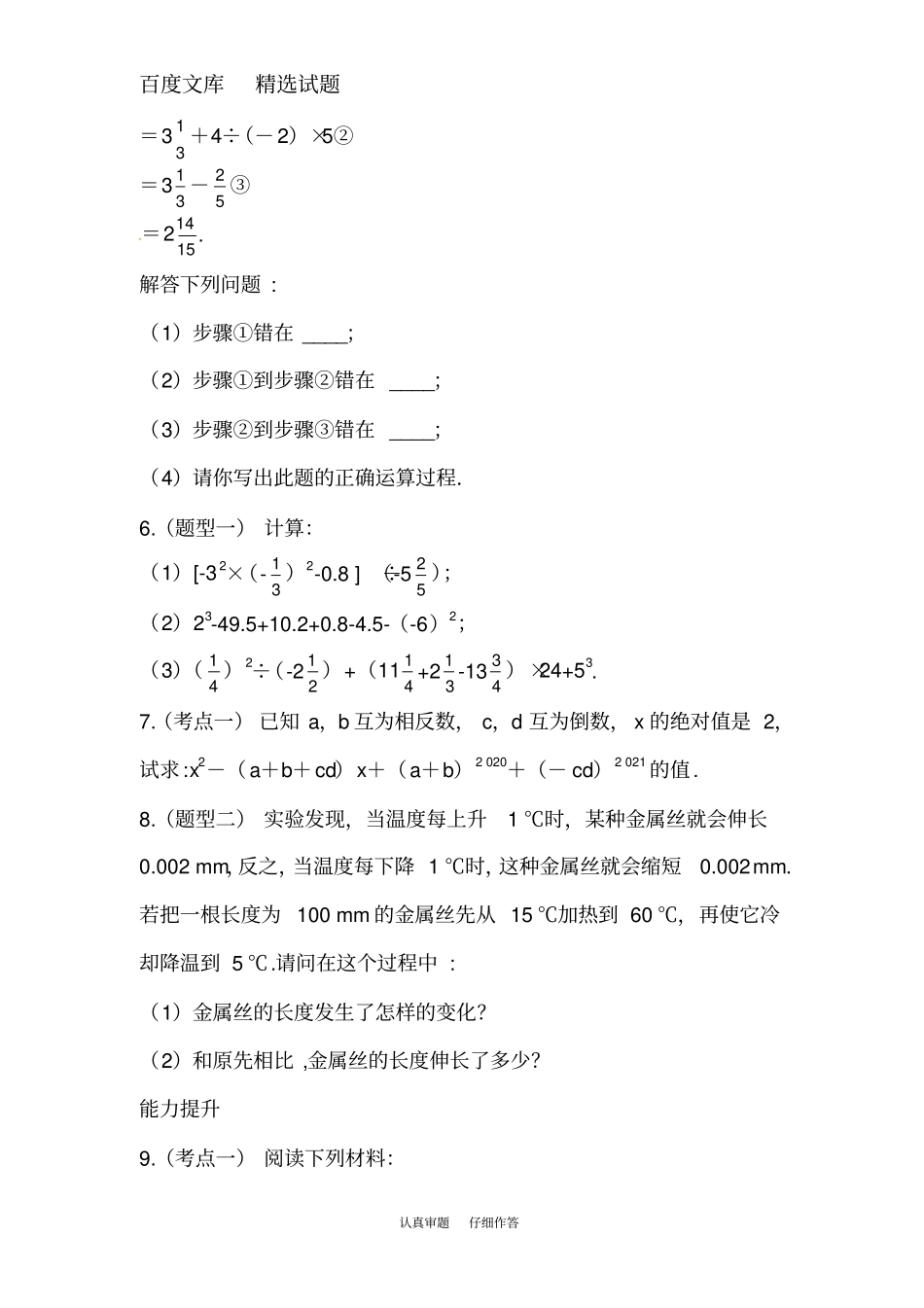 【北师大版】七年级数学上册练习11,12有理数的混合运算用计算器进行运算_第2页