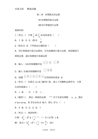 【北师大版】七年级数学上册练习11,12有理数的混合运算用计算器进行运算