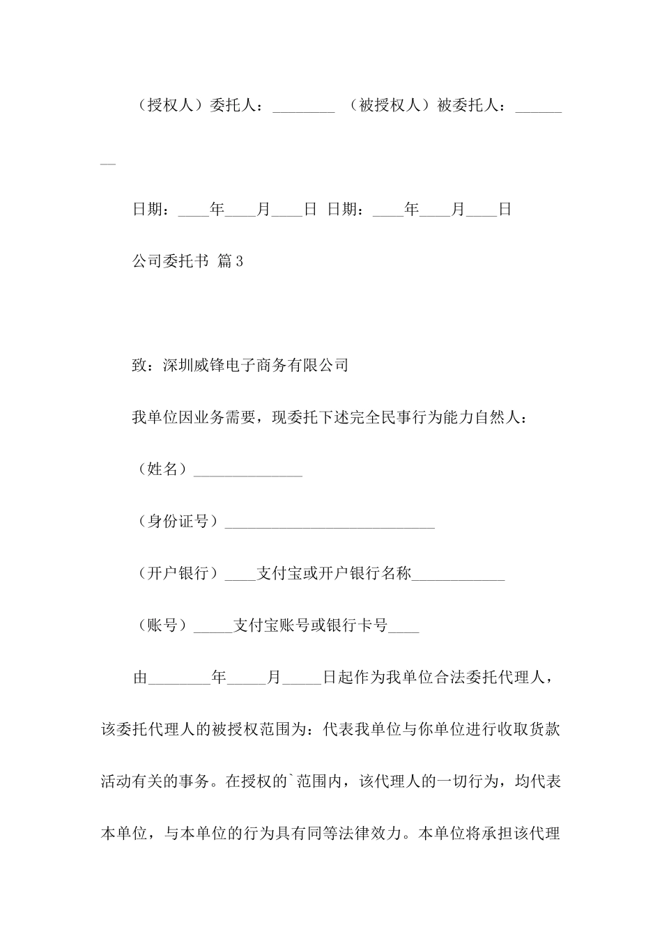 公司委托书集锦十篇_第3页