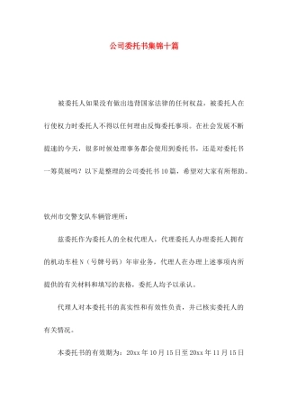 公司委托书集锦十篇