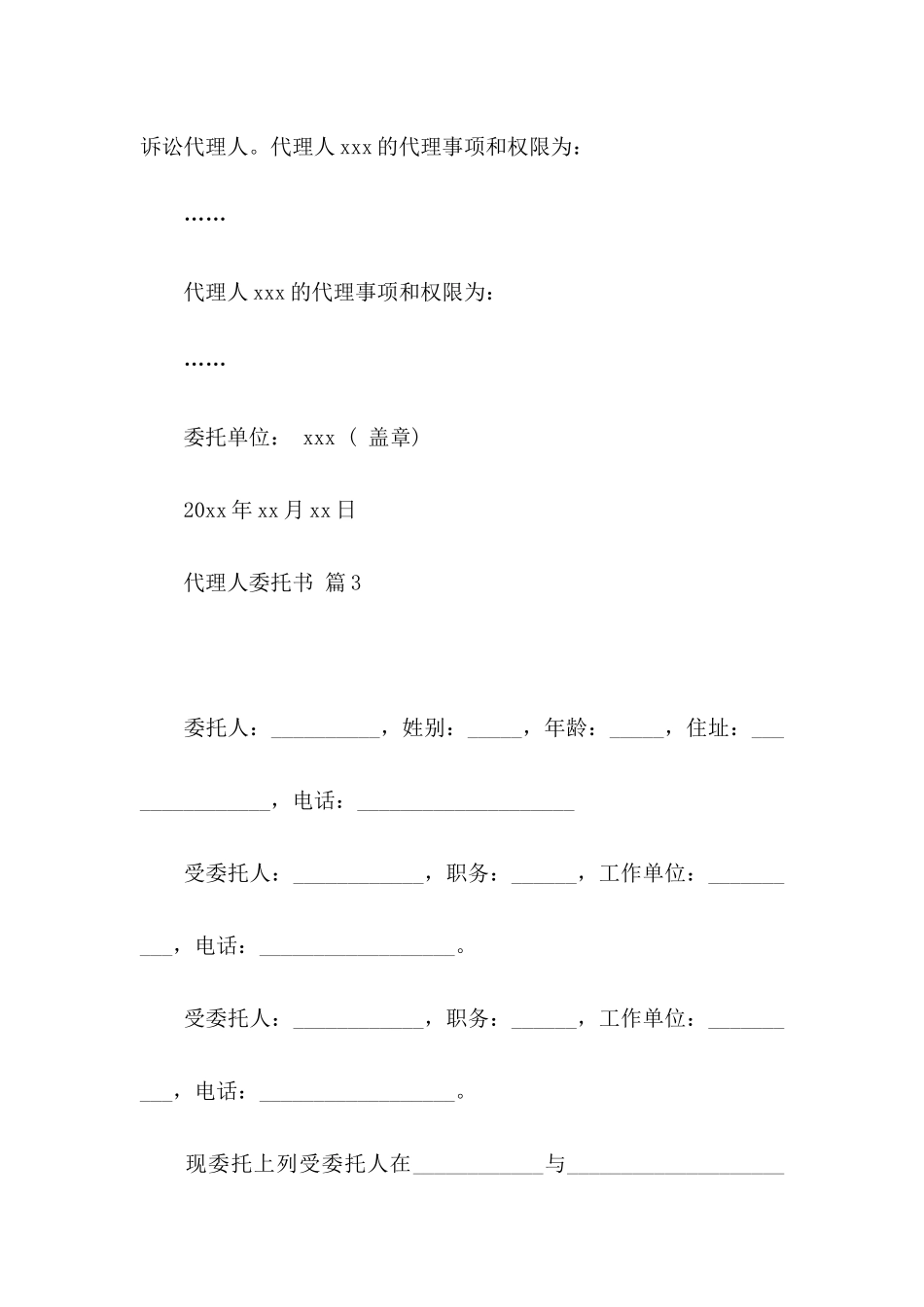 代理人委托书三篇_第3页