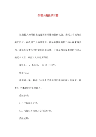 代理人委托书三篇